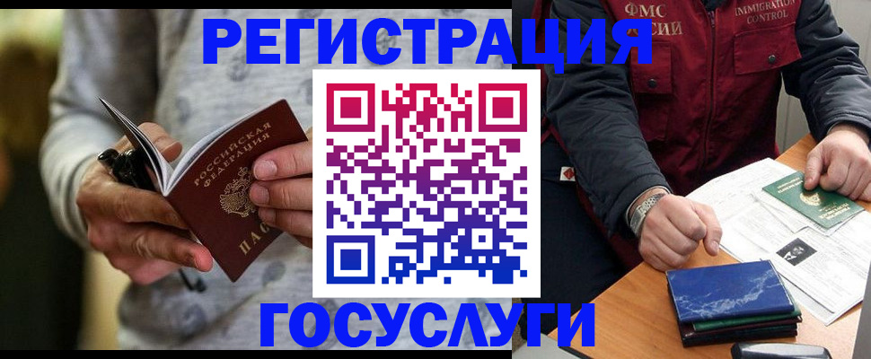 миграционный учет в Емве